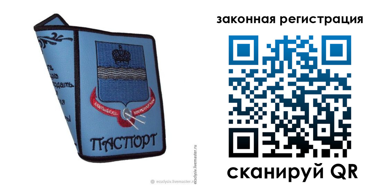 прописка законно в Белебее