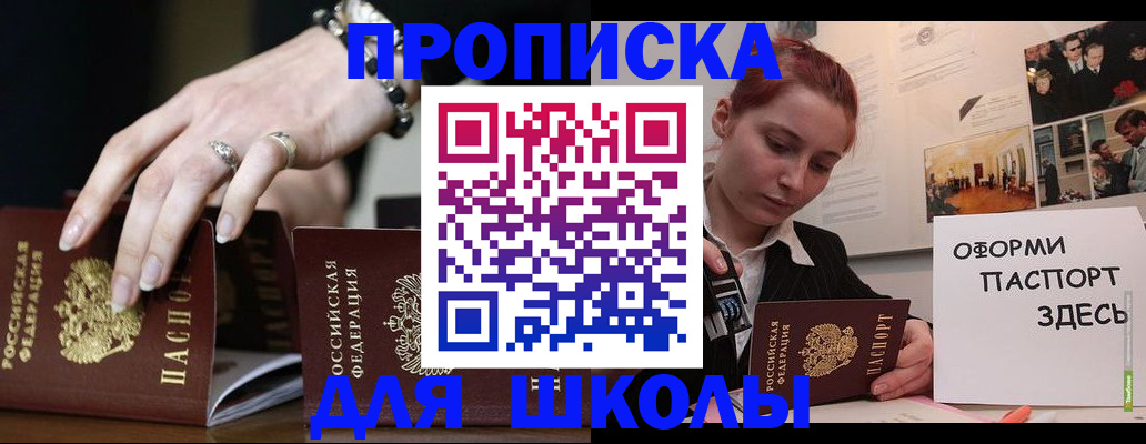 временная прописка в Белебее