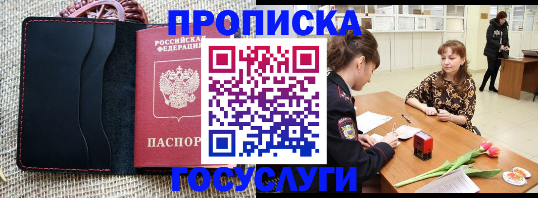 прописка в квартире в Белебее