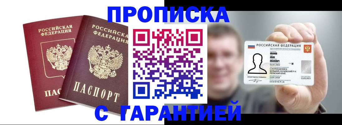 прописка в квартире в Белебее