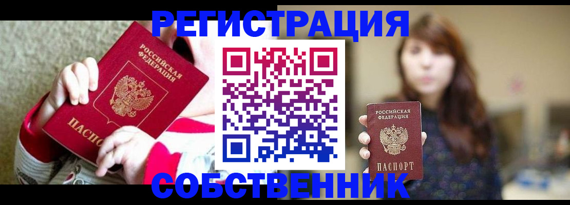 прописка 2025 в Белебее