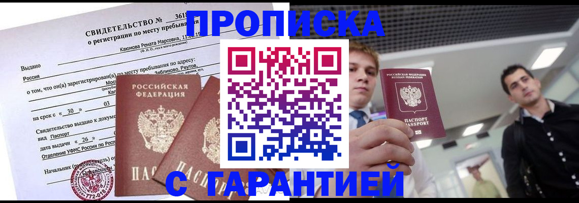 временная регистрация адрес в Белебее